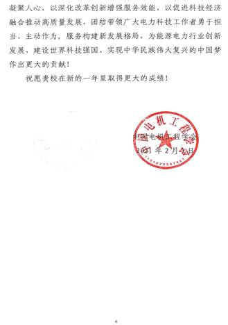 2020年度感谢信-致澳门沙金在线平台_2