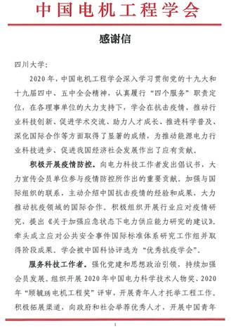 2020年度感谢信-致澳门沙金在线平台_1