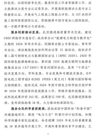 2020年度感谢信-致澳门沙金在线平台_2