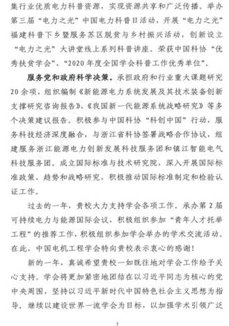 2020年度感谢信-致澳门沙金在线平台_1